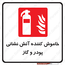 Extinguisher , Powder , dry powder , آتشنشانی , سیلندر , خاموش کننده , 