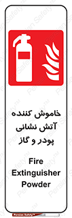 Extinguisher , Powder , dry powder , آتشنشانی , سیلندر , خاموش کننده , 