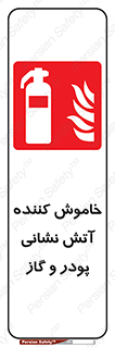 Extinguisher , Powder , dry powder , آتشنشانی , سیلندر , خاموش کننده , 