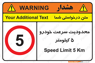 Speed , 5 , ممنوع , بیشتر از , بر ساعت , 