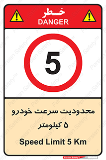 Speed , 5 , ممنوع , بیشتر از , بر ساعت , 