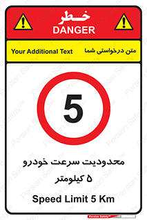 Speed , 5 , ممنوع , بیشتر از , بر ساعت , 