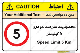 Speed , 5 , ممنوع , بیشتر از , بر ساعت , 