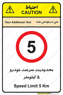 Speed , 5 , ممنوع , بیشتر از , بر ساعت , 