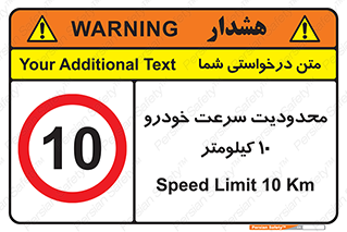 Speed , 10 , ممنوع , بیشتر از , بر ساعت , 