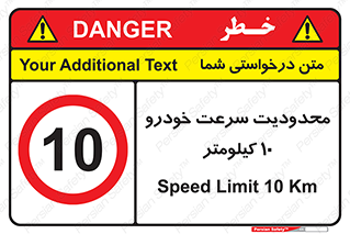 Speed , 10 , ممنوع , بیشتر از , بر ساعت , 