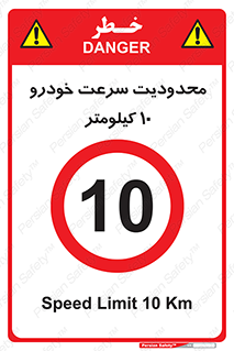 Speed , 10 , ممنوع , بیشتر از , بر ساعت , 