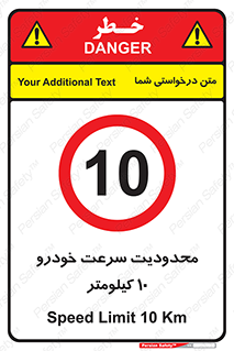 Speed , 10 , ممنوع , بیشتر از , بر ساعت , 