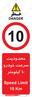 Speed , 10 , ممنوع , بیشتر از , بر ساعت , 