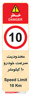 Speed , 10 , ممنوع , بیشتر از , بر ساعت , 