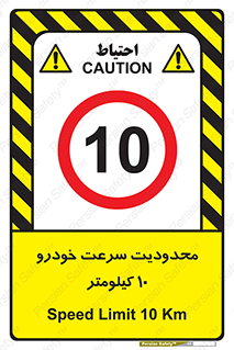 Speed , 10 , ممنوع , بیشتر از , بر ساعت , 