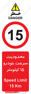 Speed , 15 , ممنوع , بیشتر از , بر ساعت , 