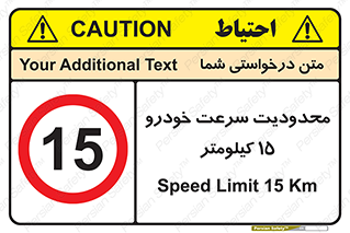 Speed , 15 , ممنوع , بیشتر از , بر ساعت , 