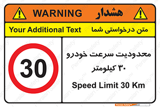 Speed , 30 , ممنوع , بیشتر از , بر ساعت , 