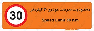 Speed , 30 , ممنوع , بیشتر از , بر ساعت , 