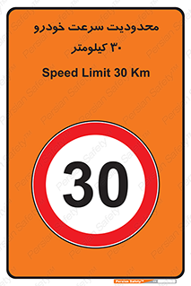 Speed , 30 , ممنوع , بیشتر از , بر ساعت , 