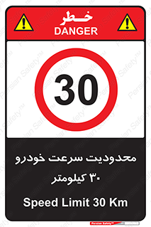 Speed , 30 , ممنوع , بیشتر از , بر ساعت , 