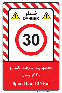Speed , 30 , ممنوع , بیشتر از , بر ساعت , 