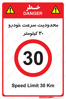 Speed , 30 , ممنوع , بیشتر از , بر ساعت , 