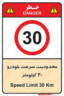 Speed , 30 , ممنوع , بیشتر از , بر ساعت , 