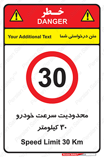 Speed , 30 , ممنوع , بیشتر از , بر ساعت , 