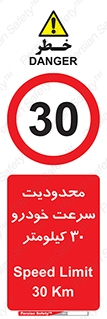 Speed , 30 , ممنوع , بیشتر از , بر ساعت , 