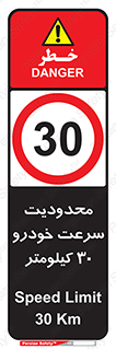 Speed , 30 , ممنوع , بیشتر از , بر ساعت , 