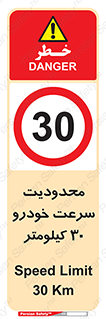 Speed , 30 , ممنوع , بیشتر از , بر ساعت , 
