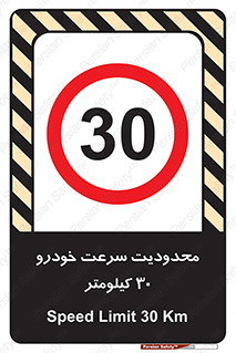 Speed , 30 , ممنوع , بیشتر از , بر ساعت , 