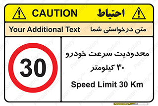 Speed , 30 , ممنوع , بیشتر از , بر ساعت , 