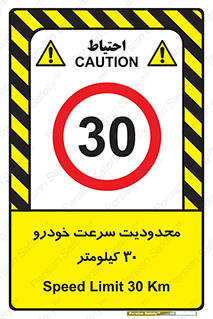 Speed , 30 , ممنوع , بیشتر از , بر ساعت , 