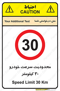 Speed , 30 , ممنوع , بیشتر از , بر ساعت , 