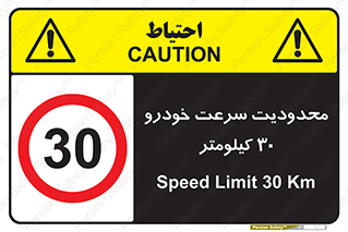 Speed , 30 , ممنوع , بیشتر از , بر ساعت , 