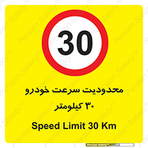 Speed , 30 , ممنوع , بیشتر از , بر ساعت , 