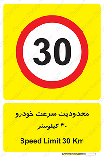 Speed , 30 , ممنوع , بیشتر از , بر ساعت , 
