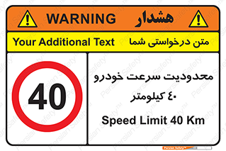 Speed , 40 , ممنوع , بیشتر از , بر ساعت , 