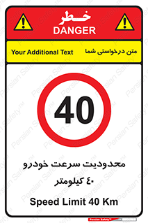 Speed , 40 , ممنوع , بیشتر از , بر ساعت , 