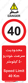 Speed , 40 , ممنوع , بیشتر از , بر ساعت , 