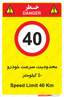 Speed , 40 , ممنوع , بیشتر از , بر ساعت , 