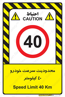 Speed , 40 , ممنوع , بیشتر از , بر ساعت , 