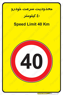 Speed , 40 , ممنوع , بیشتر از , بر ساعت , 