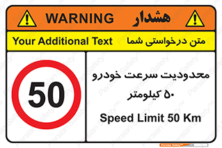 Speed , 50 , ممنوع , بیشتر از , بر ساعت , 