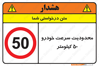 Speed , 50 , ممنوع , بیشتر از , بر ساعت , 