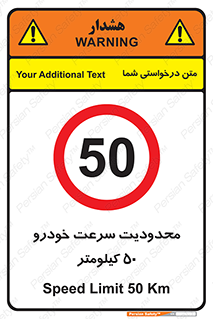Speed , 50 , ممنوع , بیشتر از , بر ساعت , 