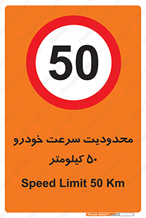 Speed , 50 , ممنوع , بیشتر از , بر ساعت , 