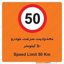 Speed , 50 , ممنوع , بیشتر از , بر ساعت , 
