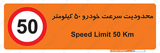 Speed , 50 , ممنوع , بیشتر از , بر ساعت , 