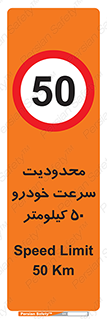 Speed , 50 , ممنوع , بیشتر از , بر ساعت , 
