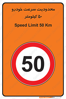 Speed , 50 , ممنوع , بیشتر از , بر ساعت , 