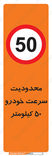 Speed , 50 , ممنوع , بیشتر از , بر ساعت , 